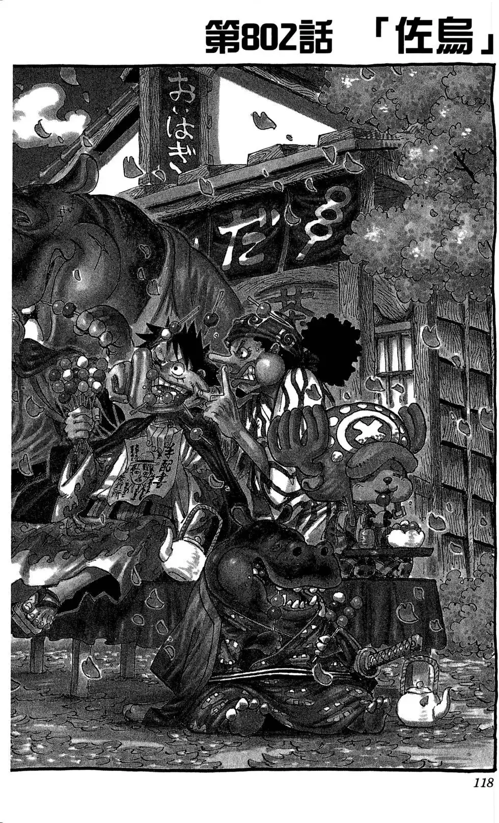 ONE PIECE航海王 单行本 第80卷 第124页