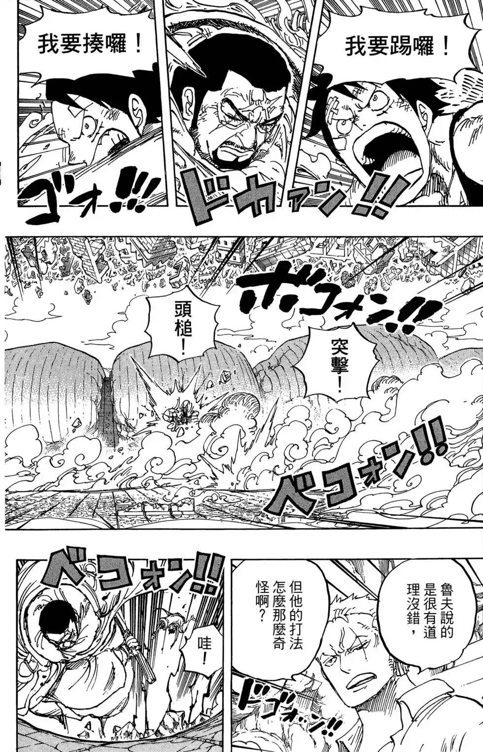 ONE PIECE航海王 单行本 第80卷 第70页