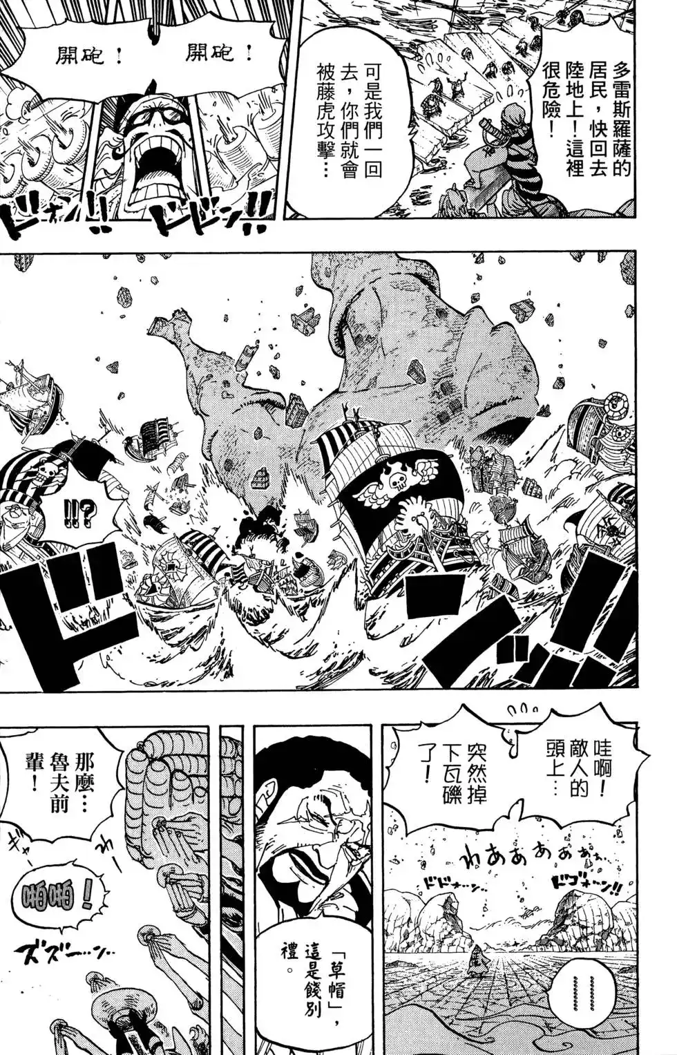 ONE PIECE航海王 单行本 第80卷 第95页