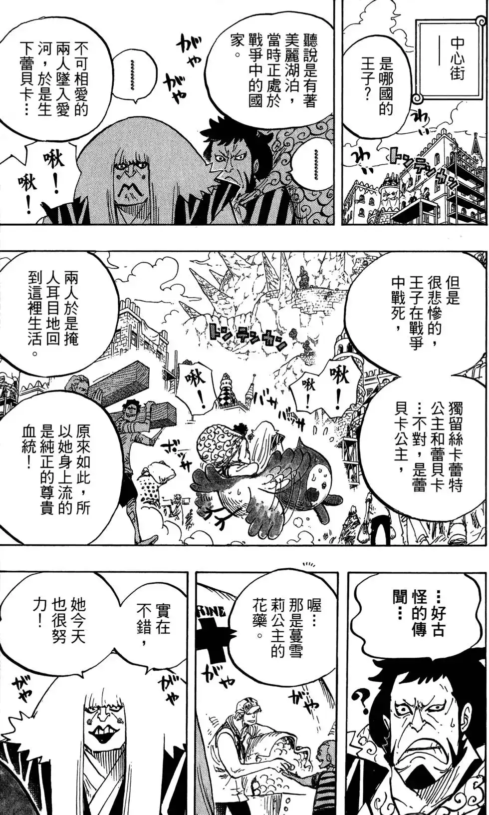 ONE PIECE航海王 单行本 第80卷 第21页