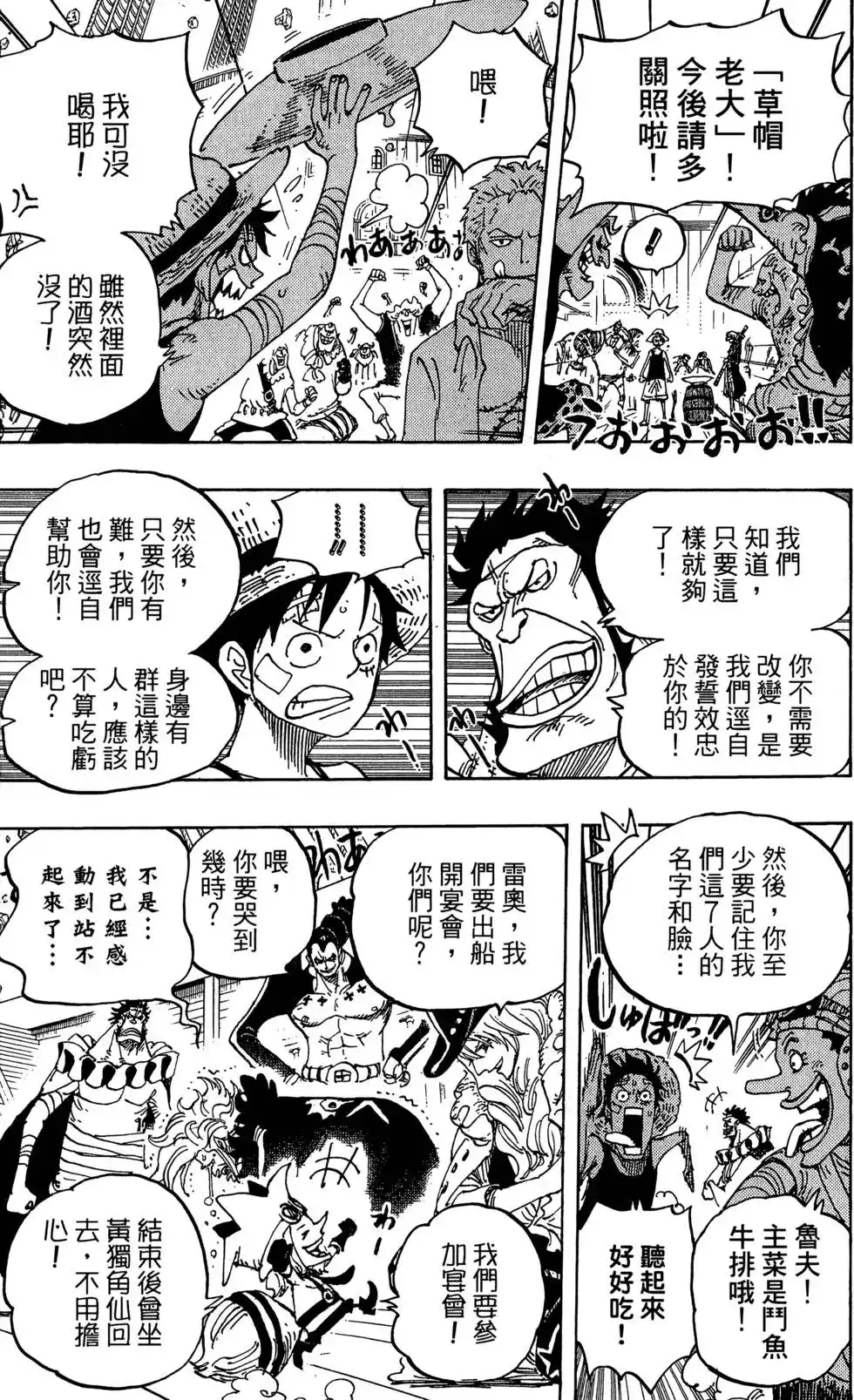 ONE PIECE航海王 单行本 第80卷 第99页