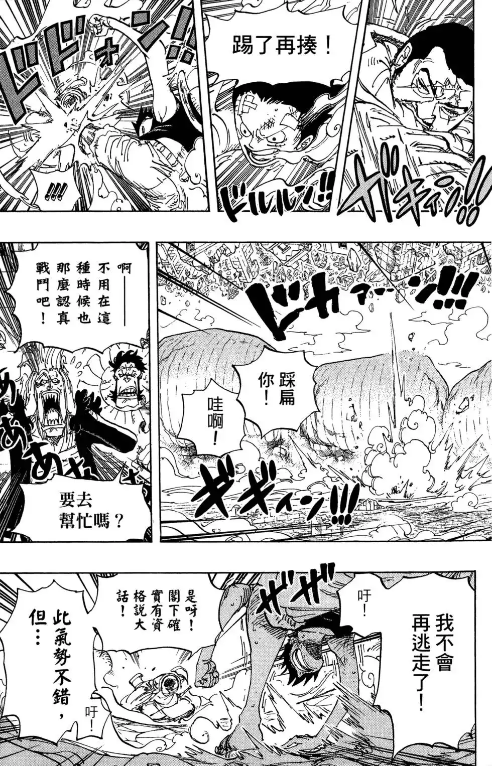 ONE PIECE航海王 单行本 第80卷 第71页