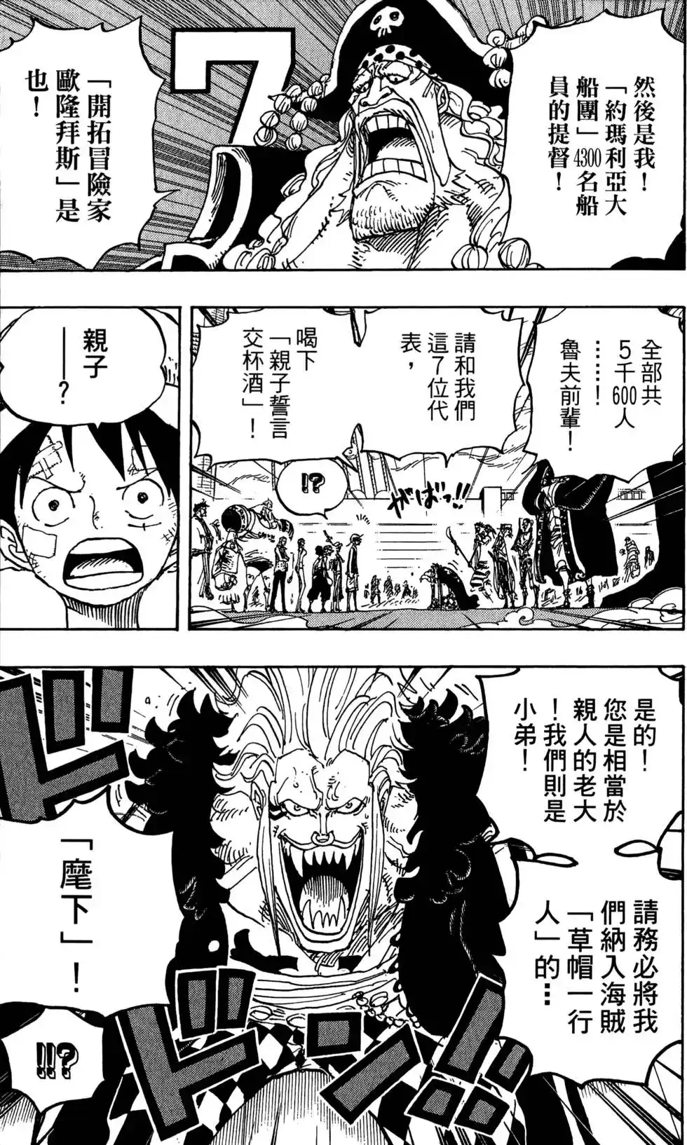 ONE PIECE航海王 单行本 第80卷 第85页