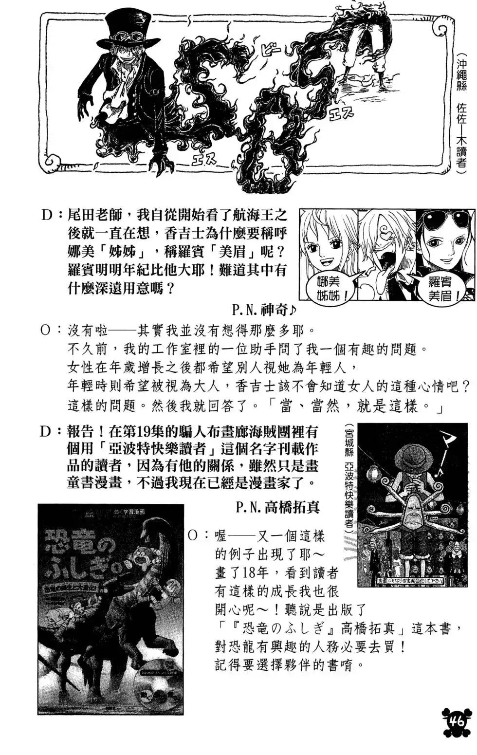 ONE PIECE航海王 单行本 第80卷 第50页