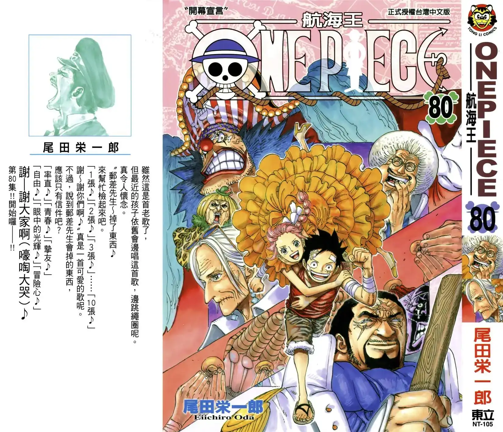ONE PIECE航海王 单行本 第80卷 第1页