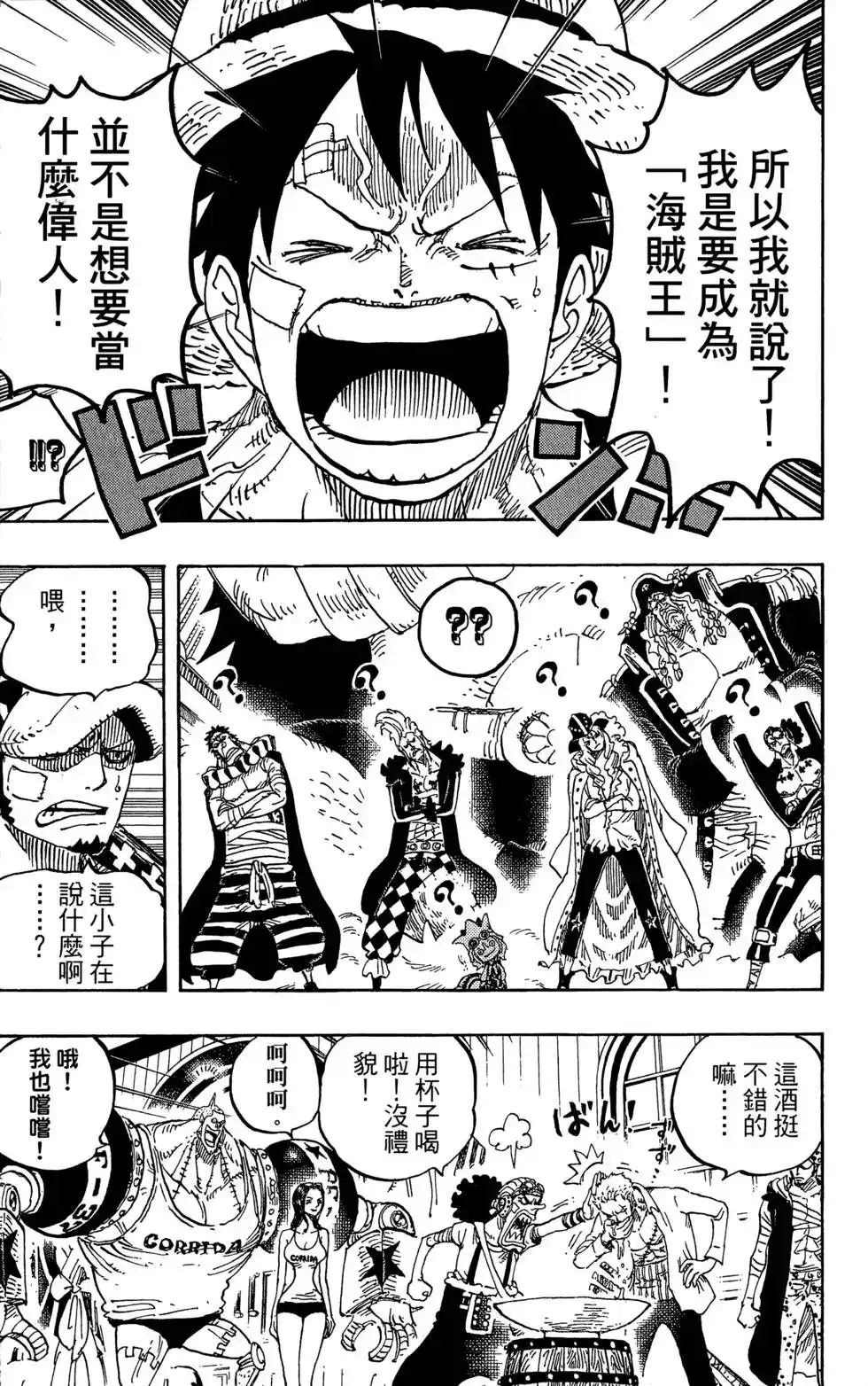 ONE PIECE航海王 单行本 第80卷 第91页