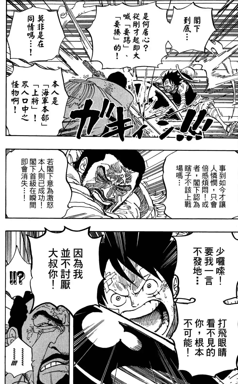 ONE PIECE航海王 单行本 第80卷 第72页