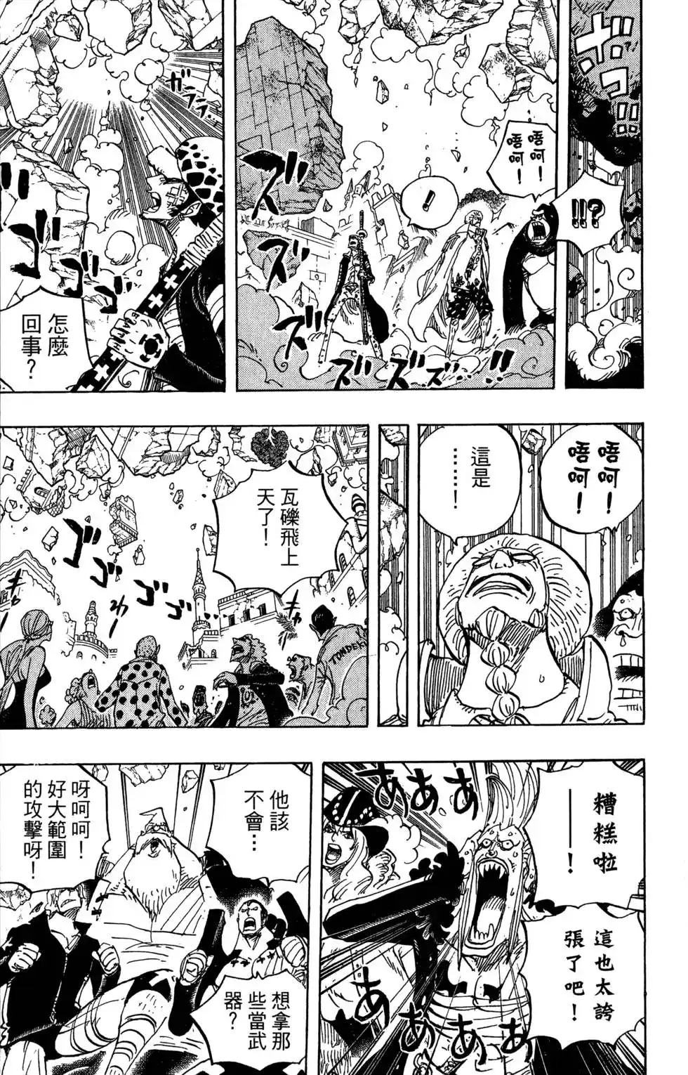 ONE PIECE航海王 单行本 第80卷 第61页