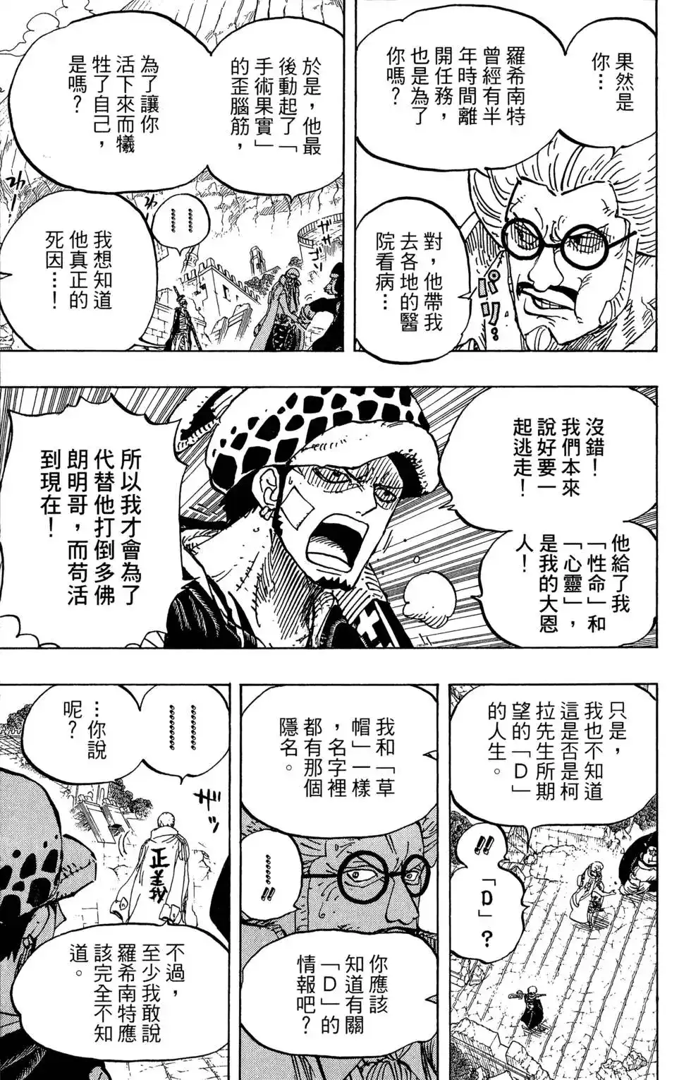ONE PIECE航海王 单行本 第80卷 第59页