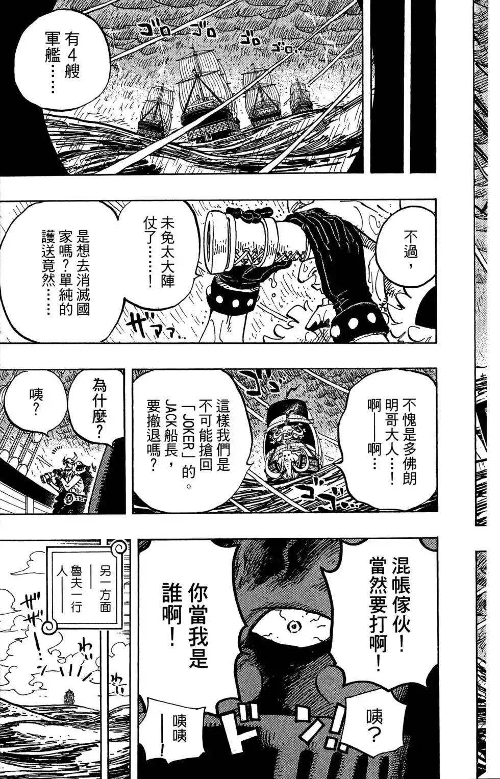 ONE PIECE航海王 单行本 第80卷 第115页