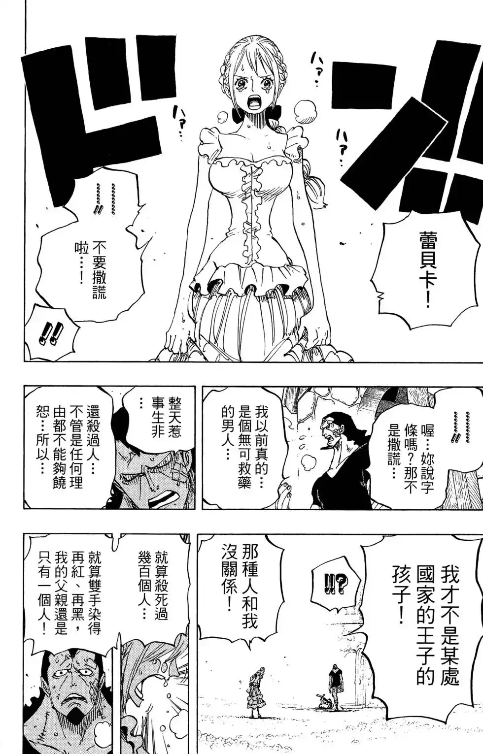 ONE PIECE航海王 单行本 第80卷 第46页