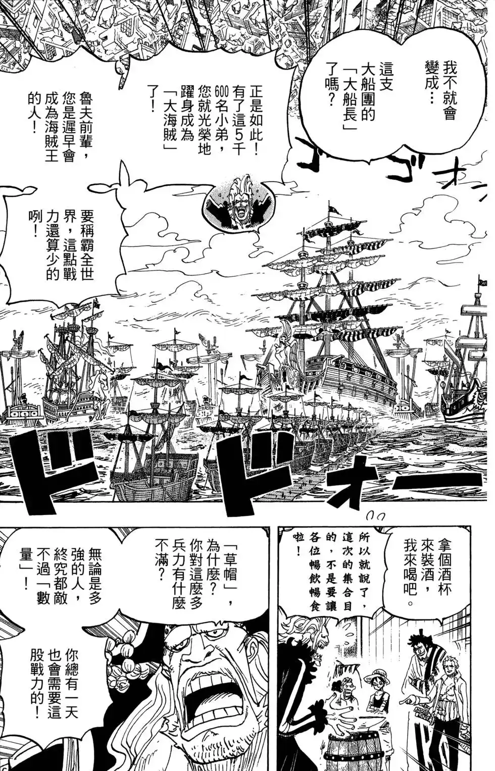 ONE PIECE航海王 单行本 第80卷 第89页