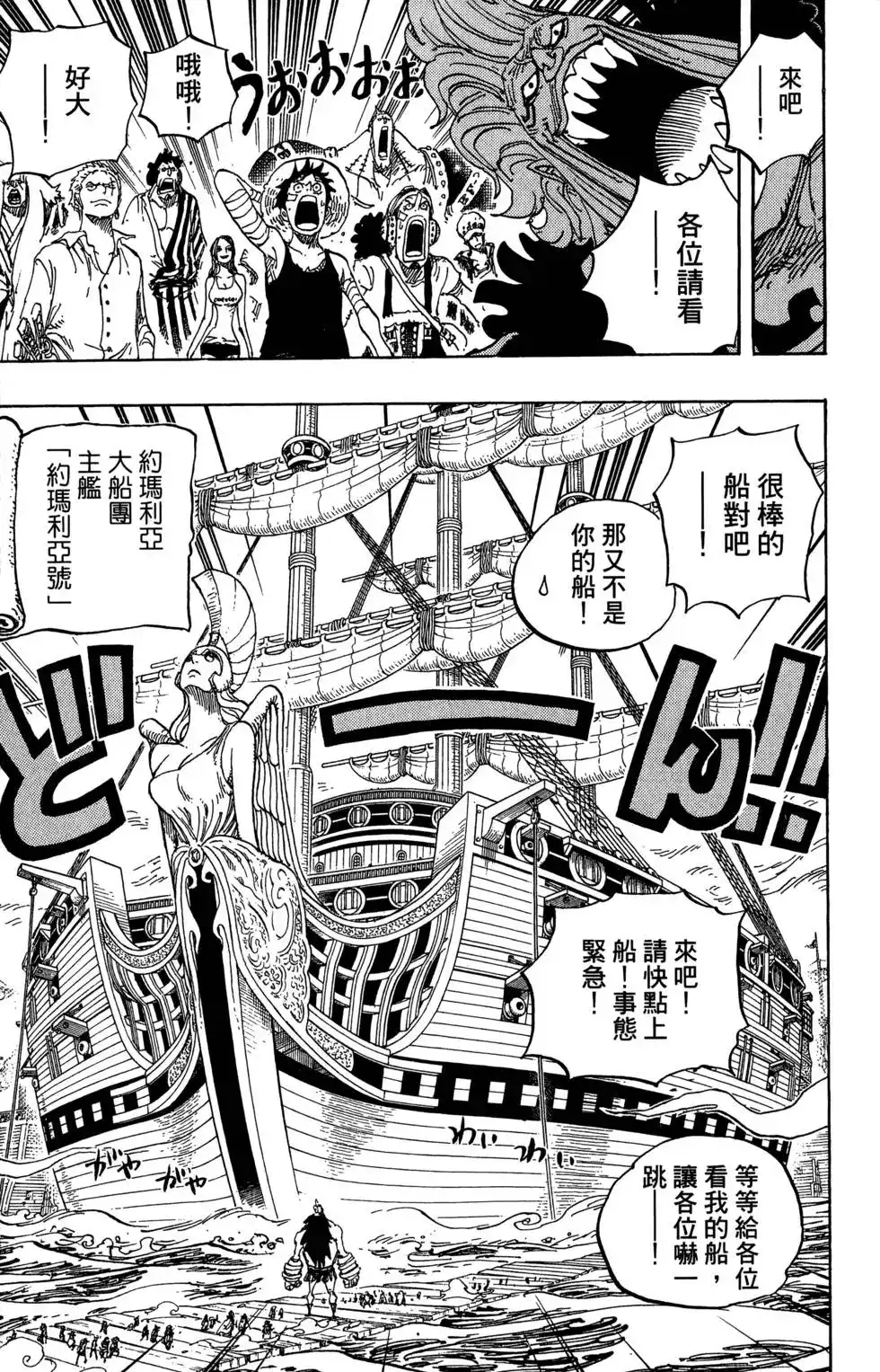 ONE PIECE航海王 单行本 第80卷 第81页
