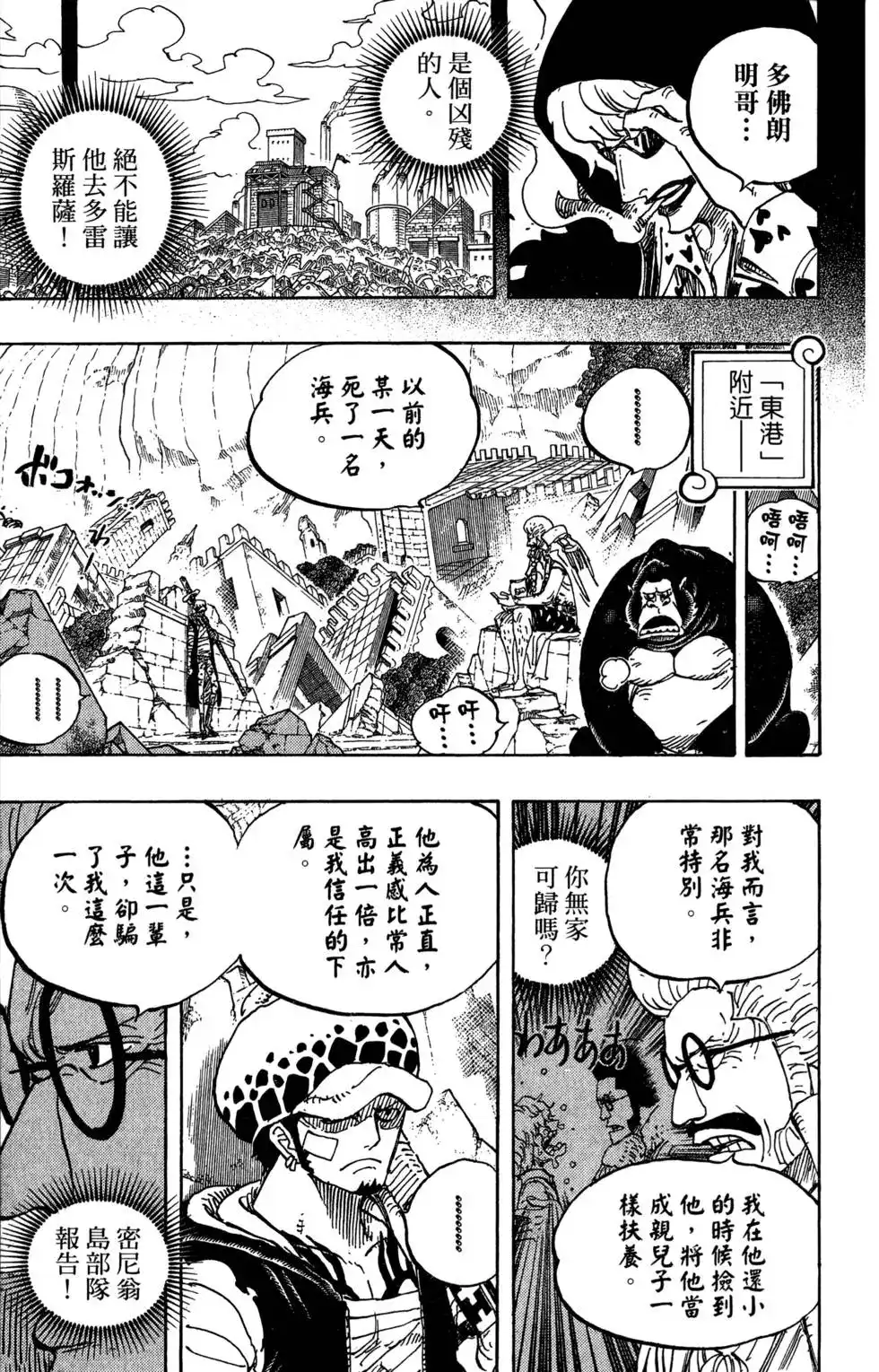 ONE PIECE航海王 单行本 第80卷 第57页