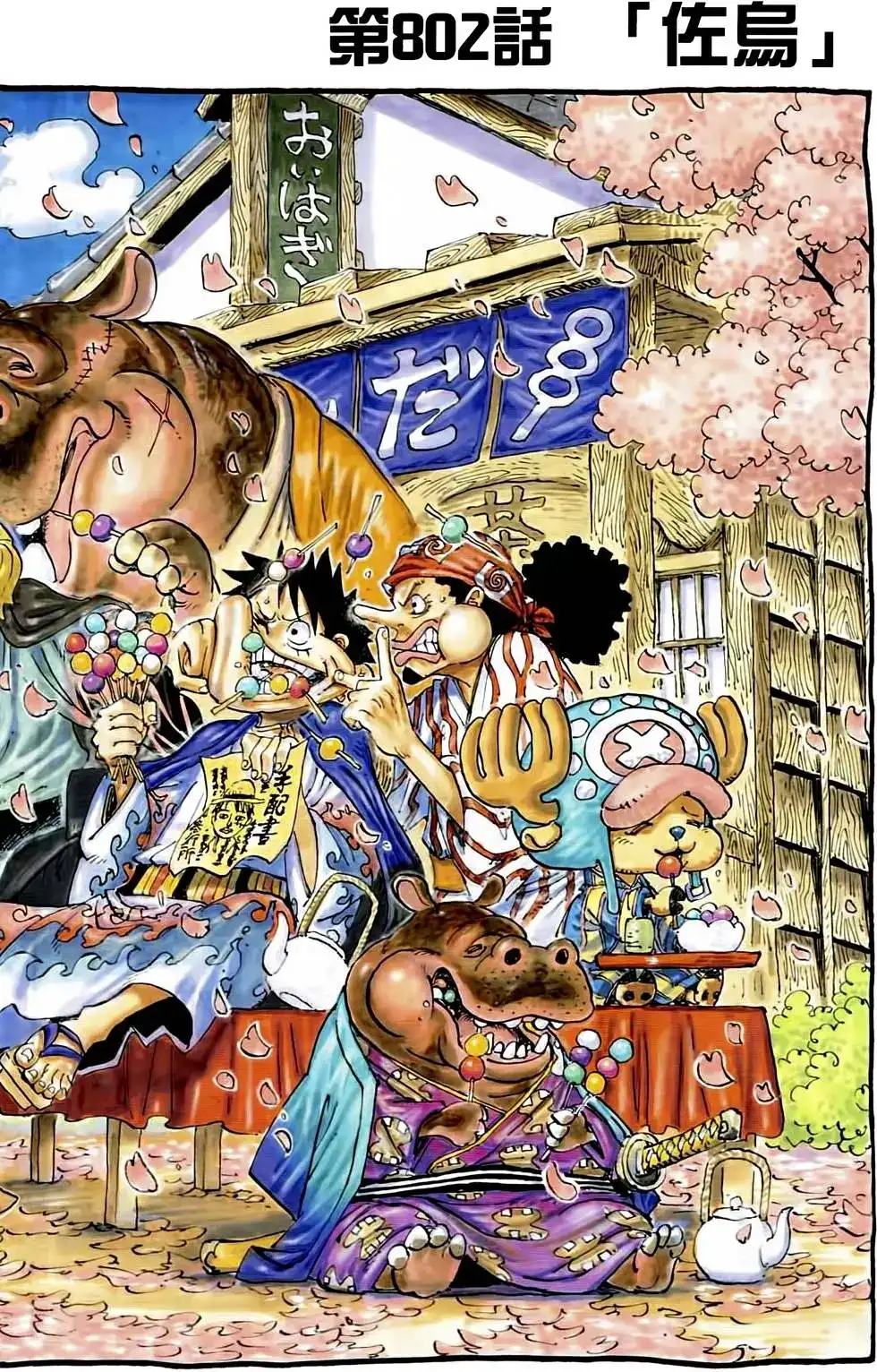ONE PIECE航海王 单行本 第80卷 第122页