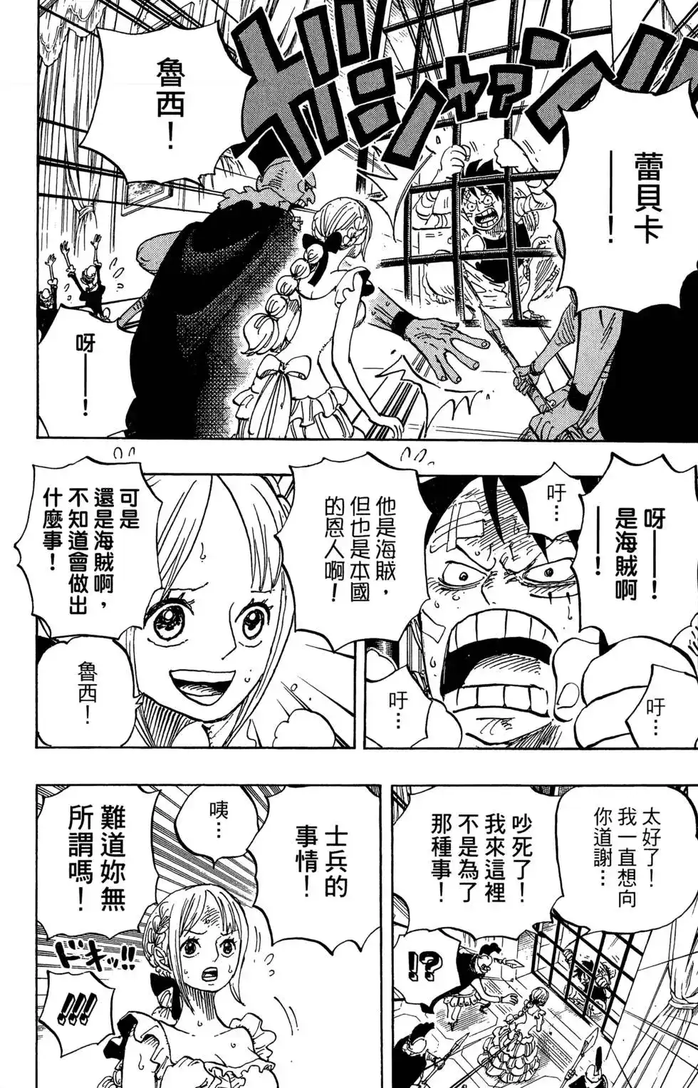 ONE PIECE航海王 单行本 第80卷 第38页