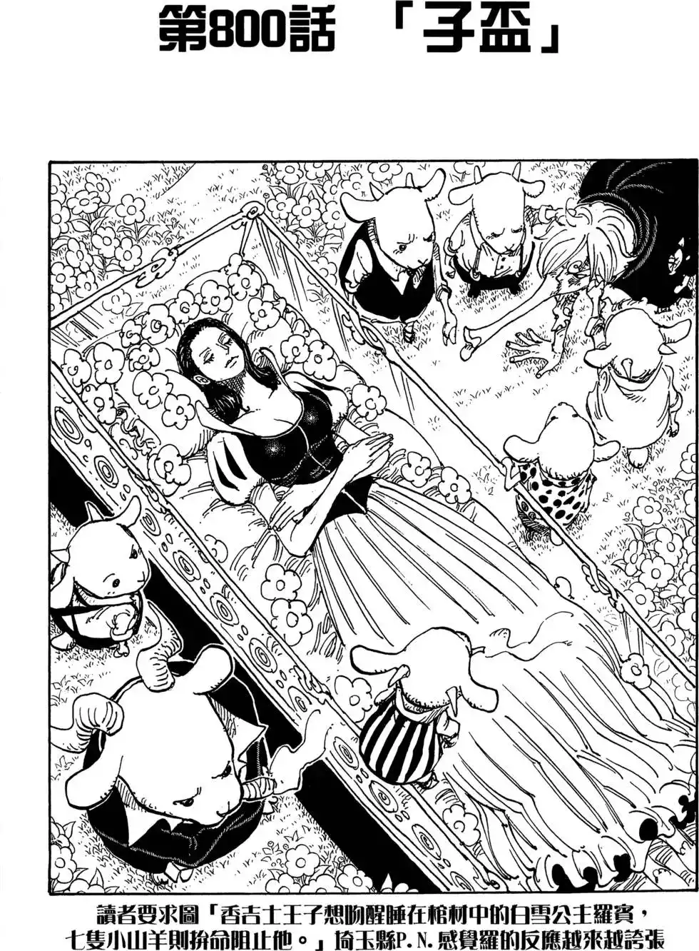 ONE PIECE航海王 单行本 第80卷 第87页
