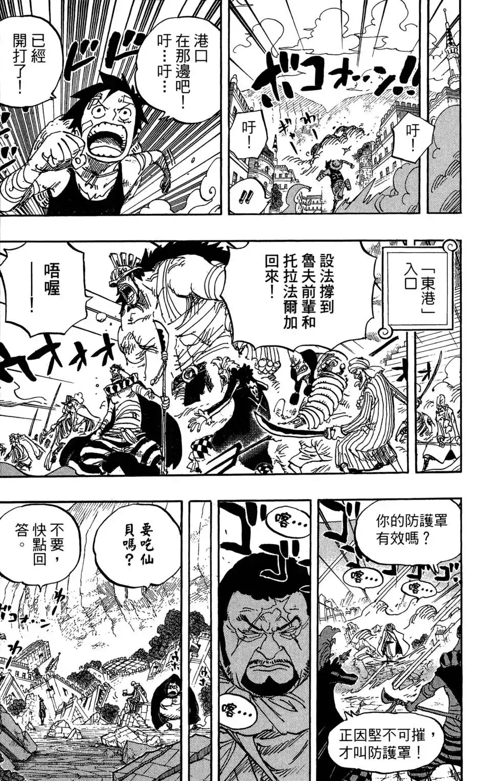 ONE PIECE航海王 单行本 第80卷 第55页