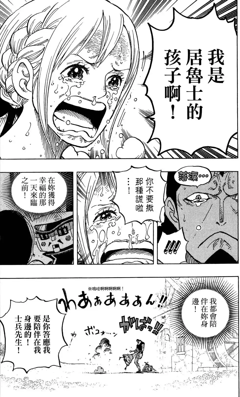 ONE PIECE航海王 单行本 第80卷 第47页