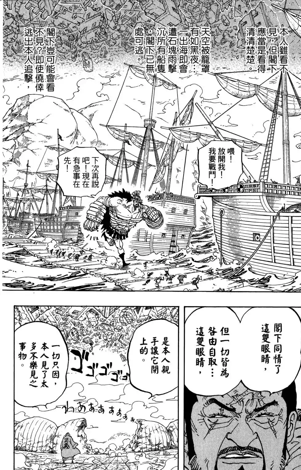 ONE PIECE航海王 单行本 第80卷 第76页