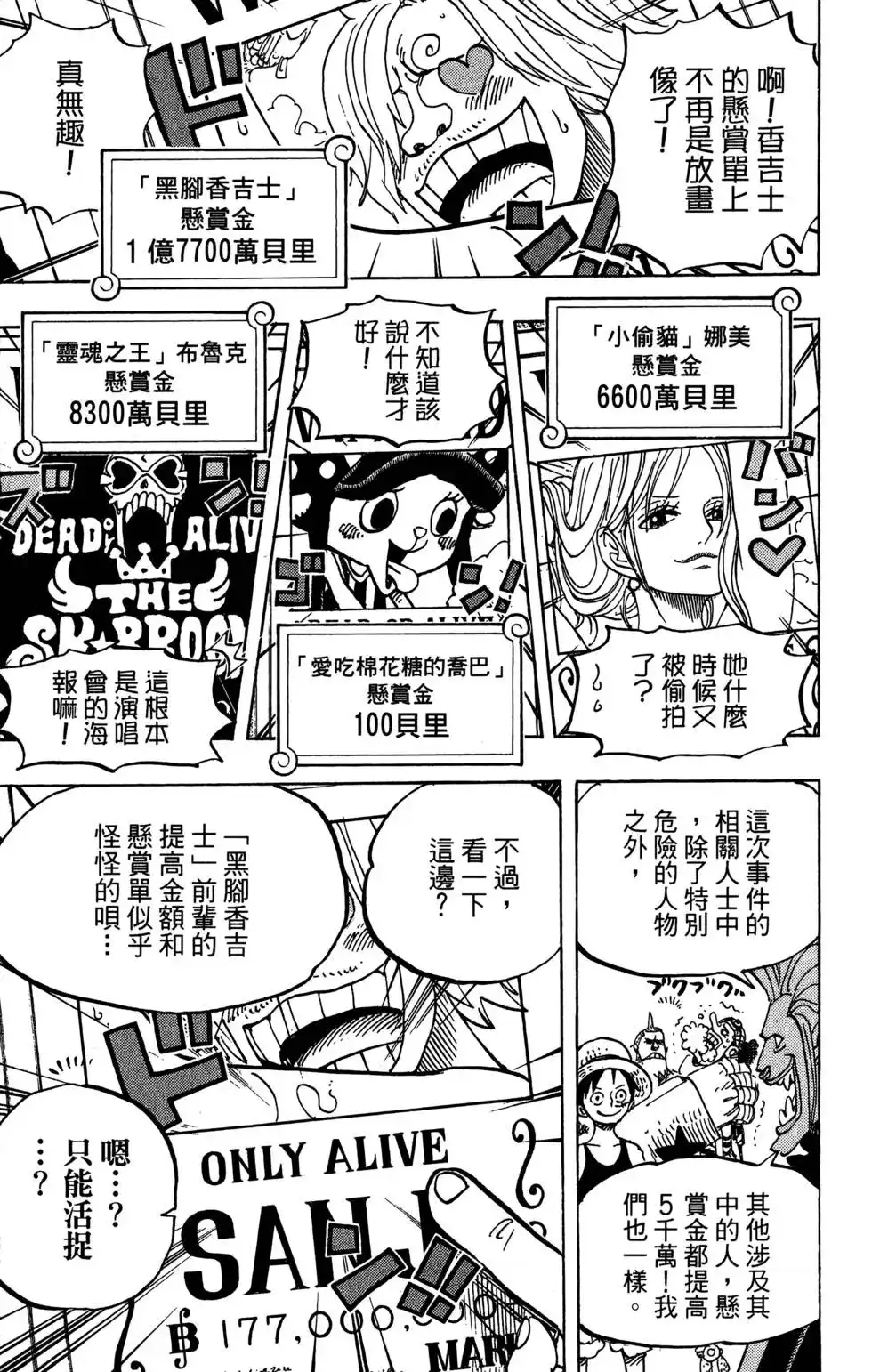 ONE PIECE航海王 单行本 第80卷 第121页