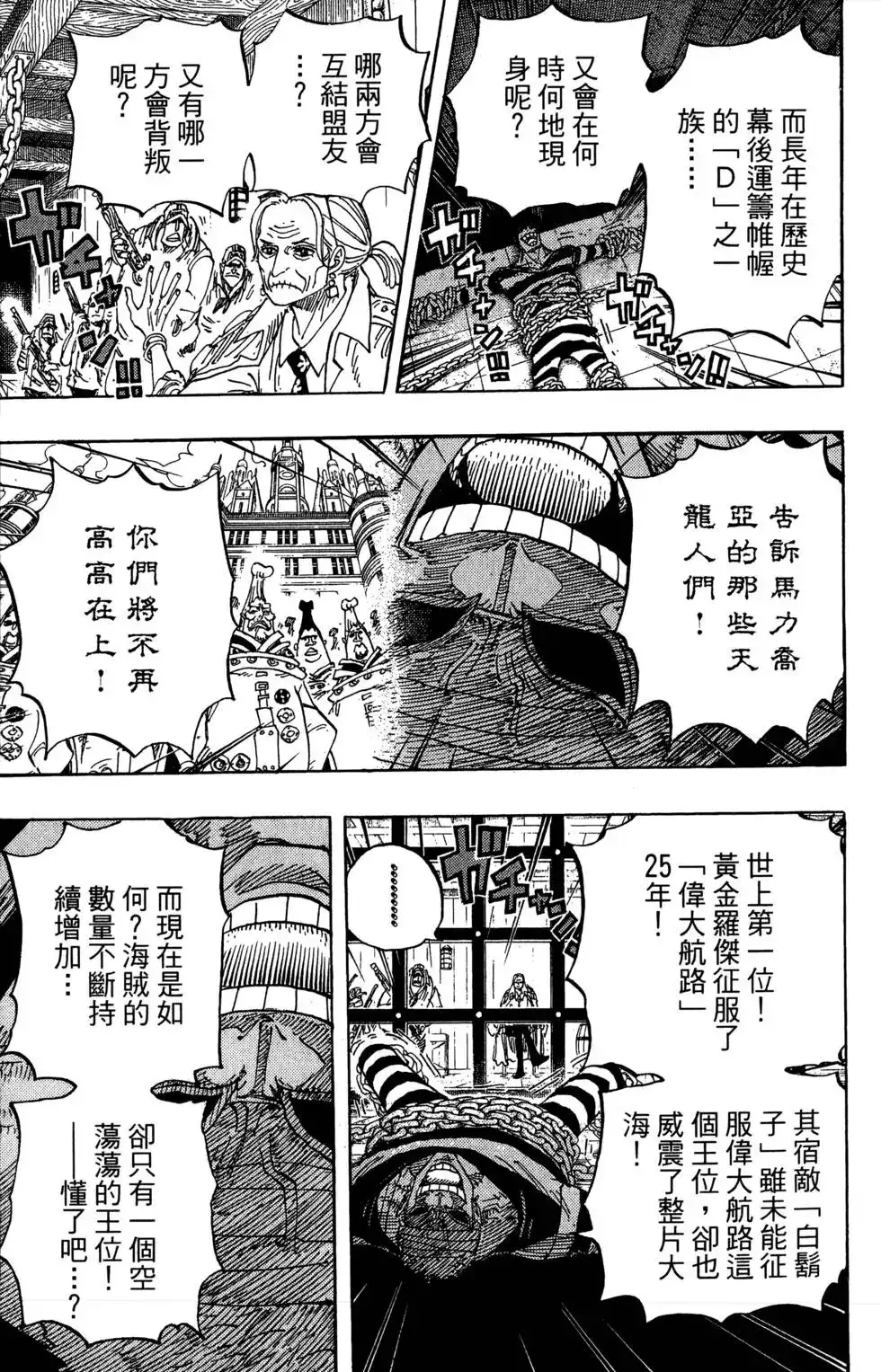 ONE PIECE航海王 单行本 第80卷 第113页