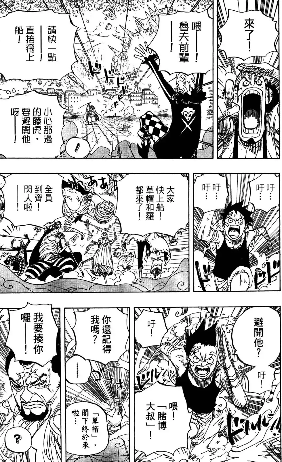 ONE PIECE航海王 单行本 第80卷 第65页