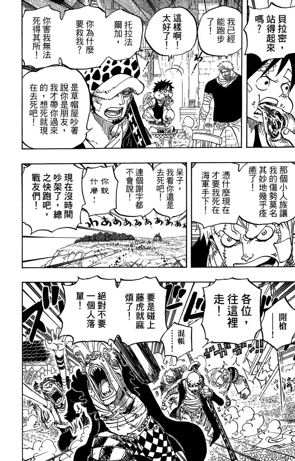 ONE PIECE航海王 单行本 第80卷 第30页