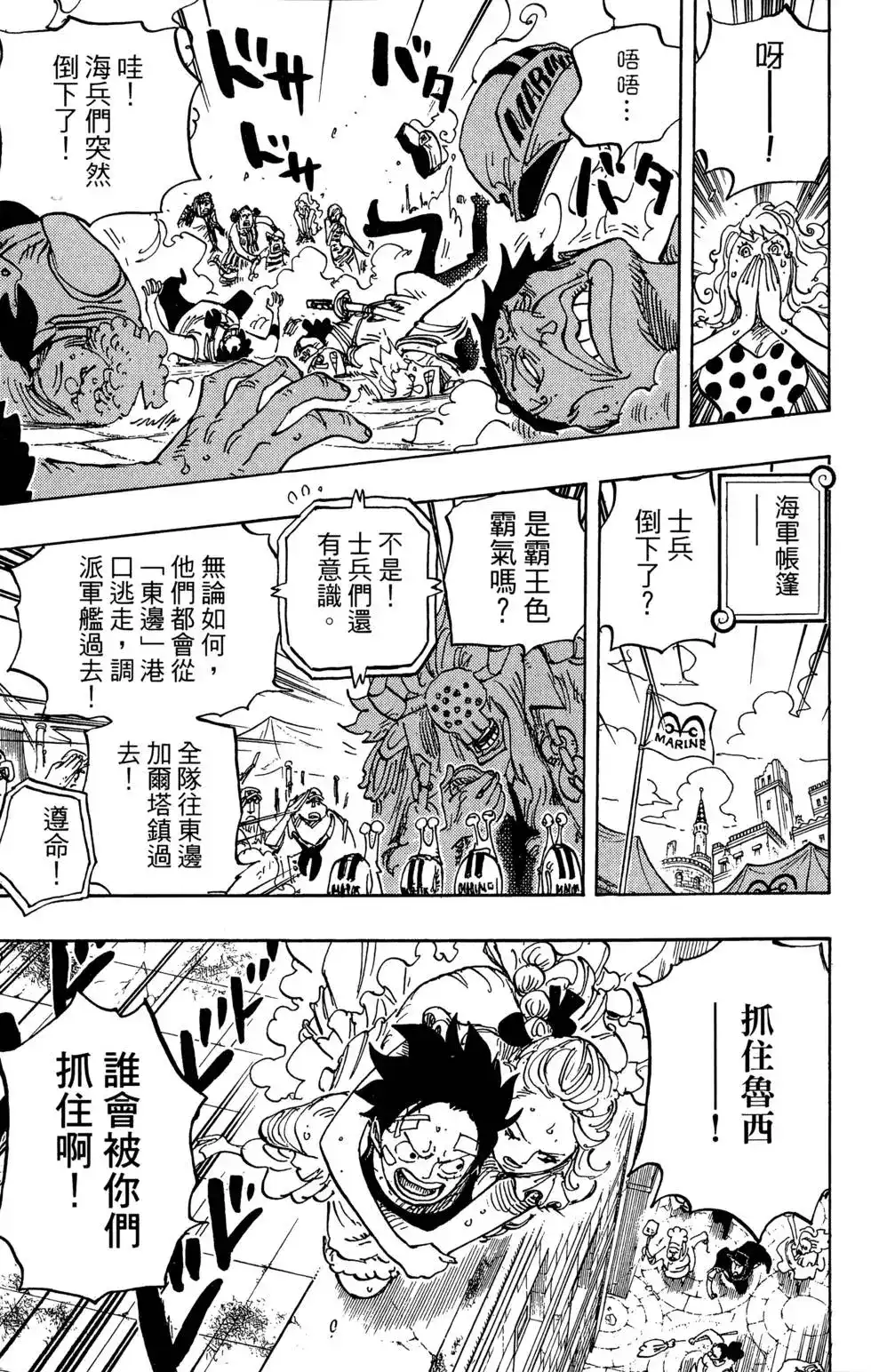 ONE PIECE航海王 单行本 第80卷 第43页
