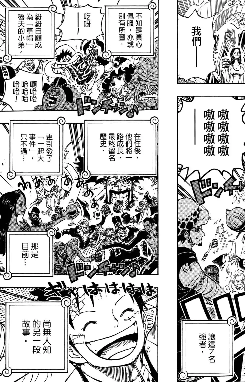 ONE PIECE航海王 单行本 第80卷 第103页