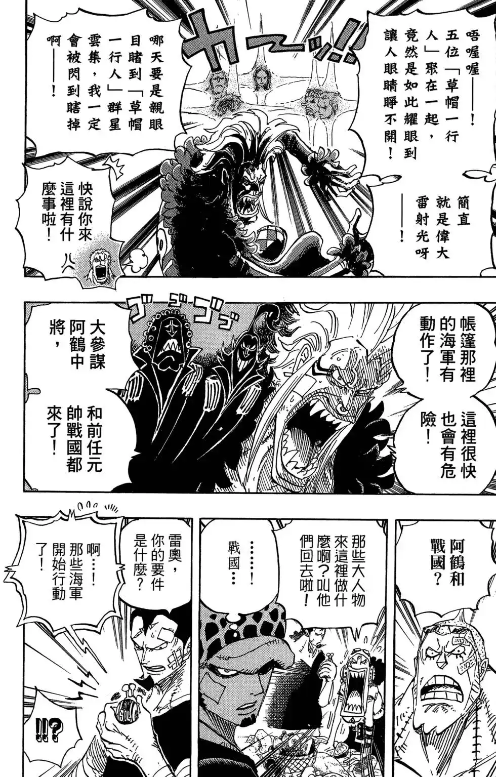 ONE PIECE航海王 单行本 第80卷 第26页