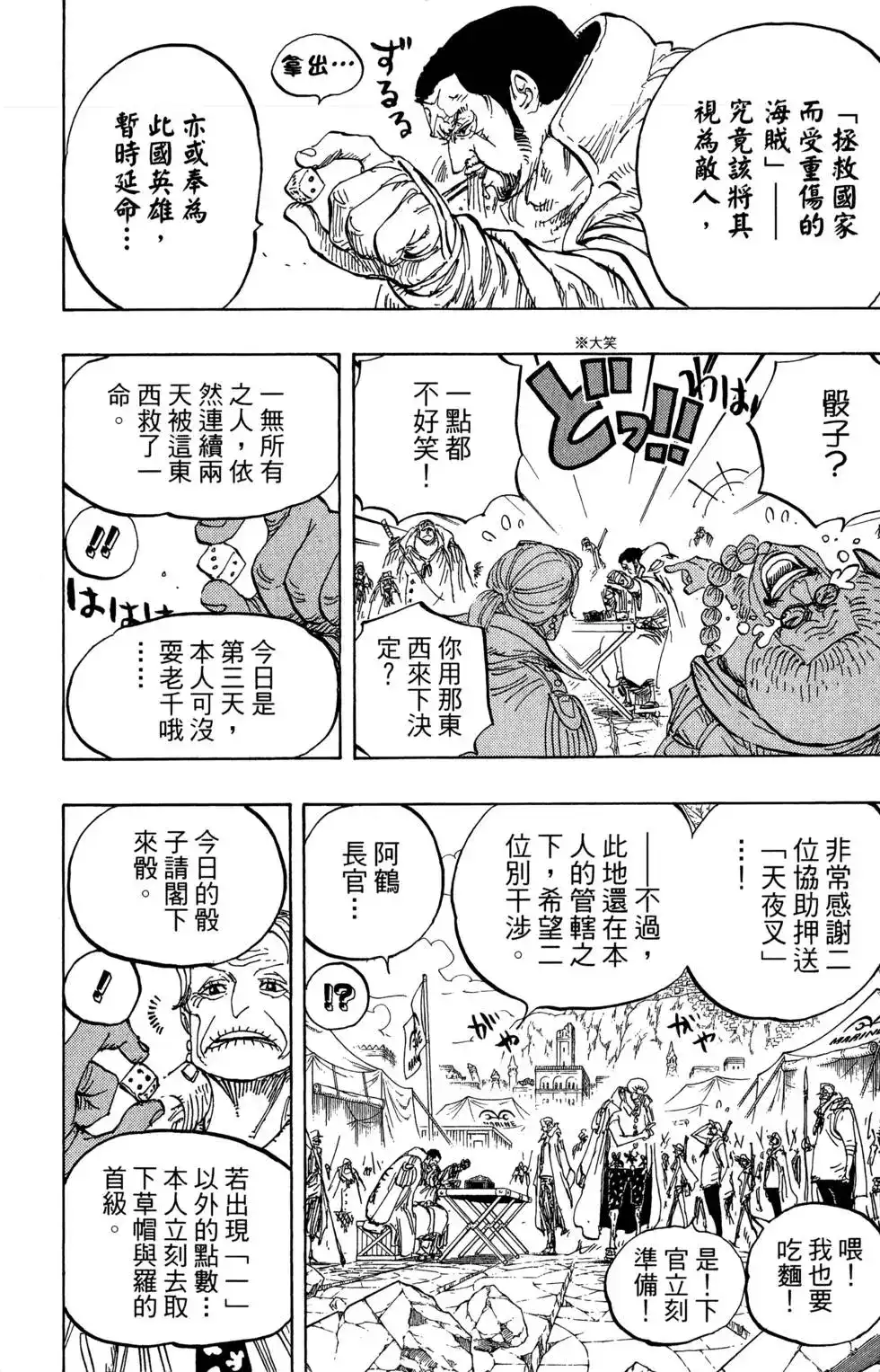 ONE PIECE航海王 单行本 第80卷 第16页
