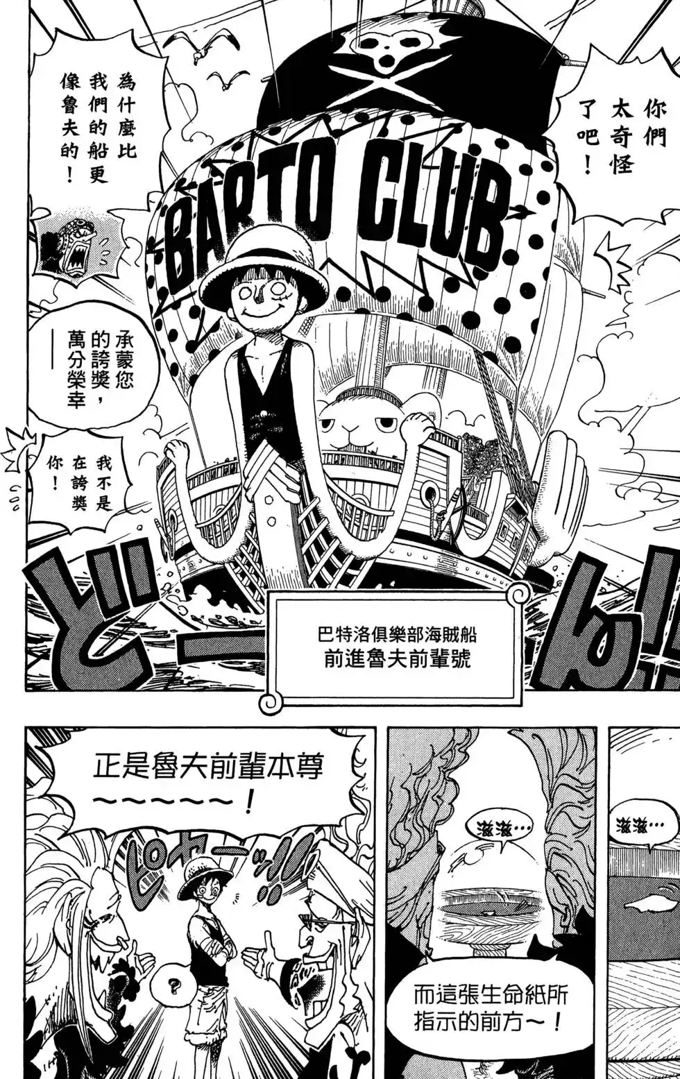 ONE PIECE航海王 单行本 第80卷 第116页