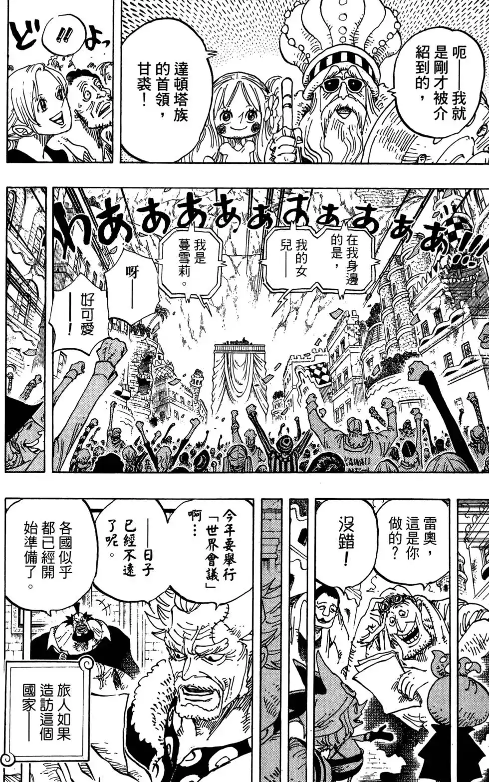 ONE PIECE航海王 单行本 第80卷 第108页