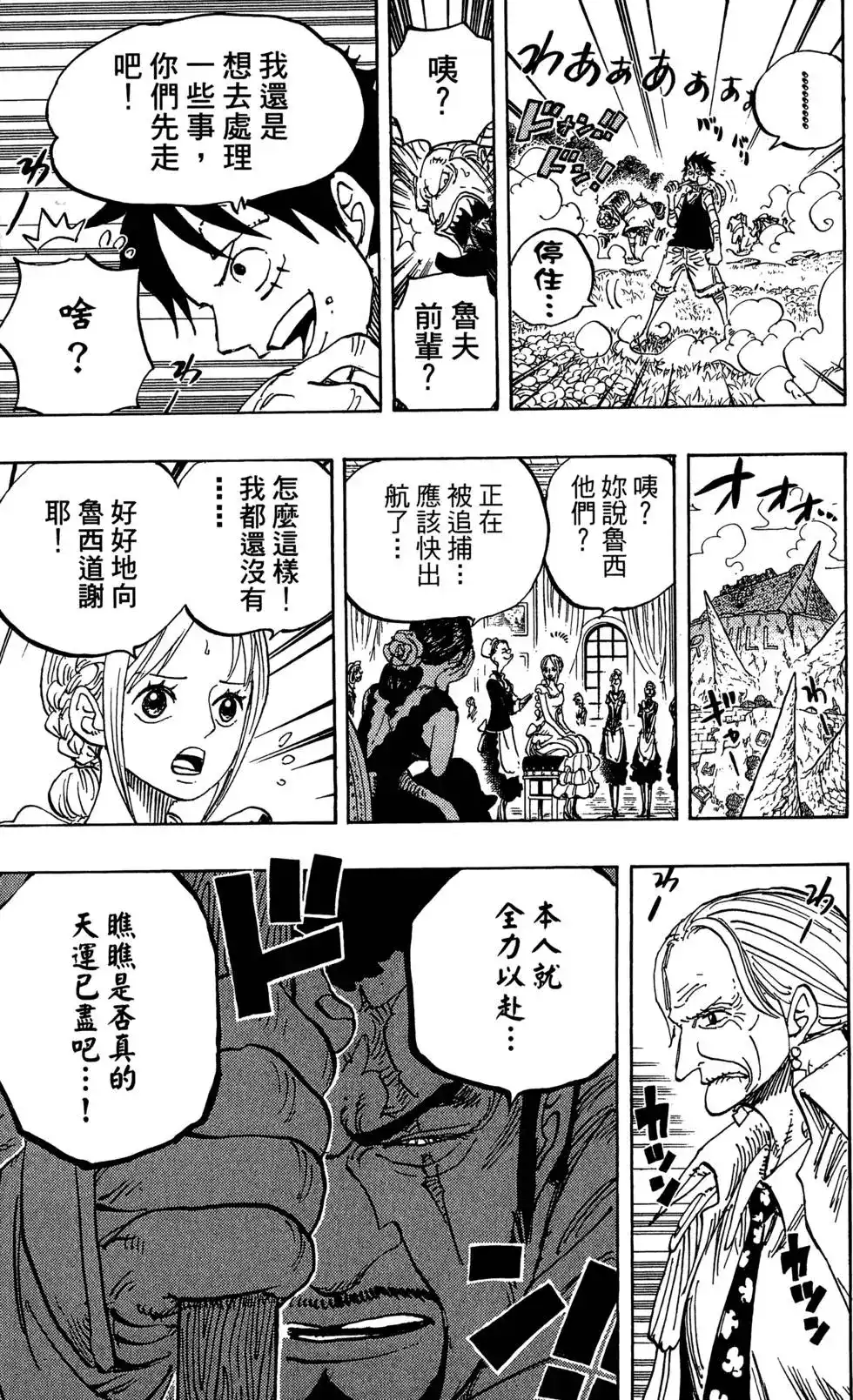 ONE PIECE航海王 单行本 第80卷 第31页