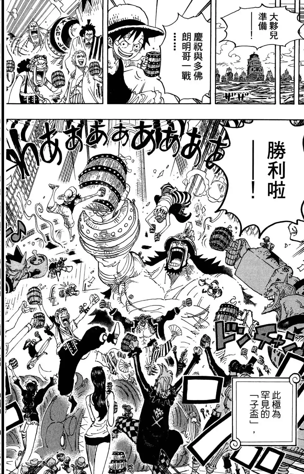 ONE PIECE航海王 单行本 第80卷 第102页