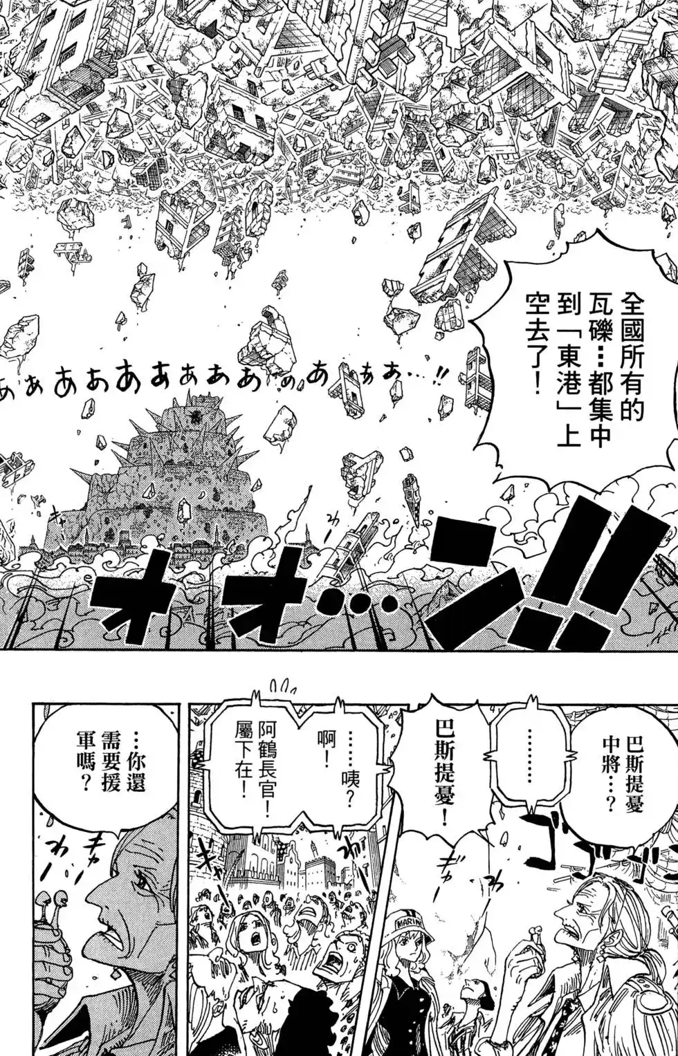 ONE PIECE航海王 单行本 第80卷 第62页
