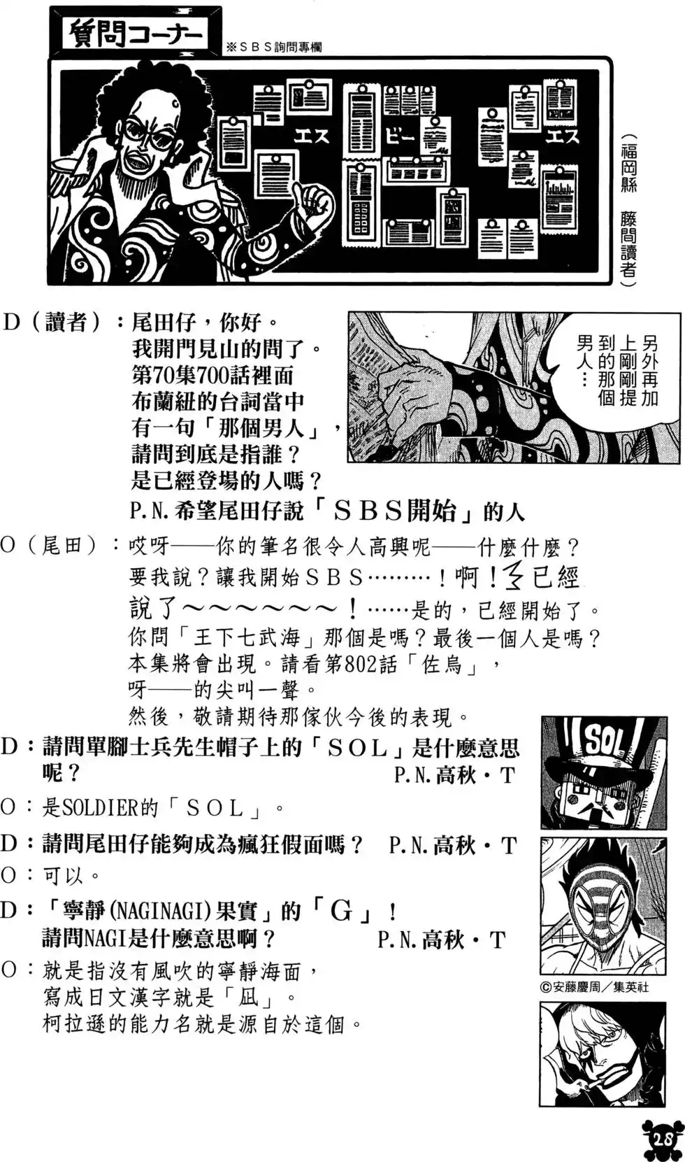 ONE PIECE航海王 单行本 第80卷 第32页