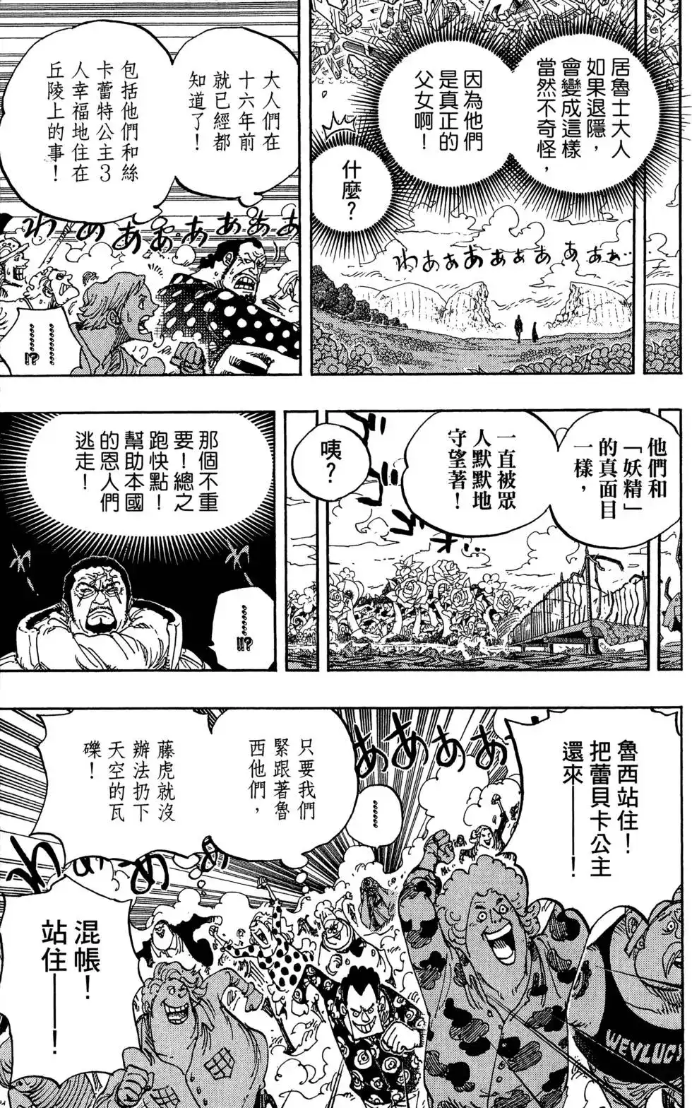 ONE PIECE航海王 单行本 第80卷 第79页