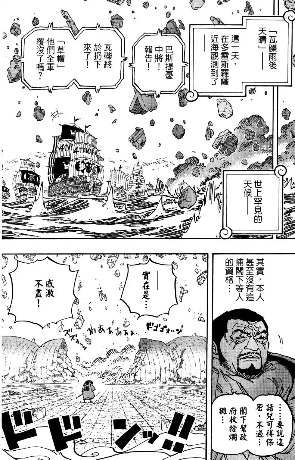 ONE PIECE航海王 单行本 第80卷 第100页