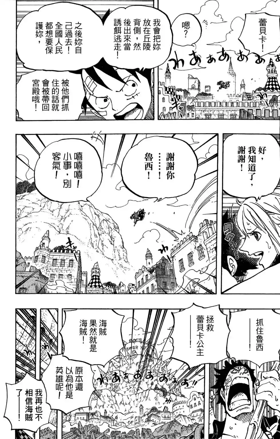 ONE PIECE航海王 单行本 第80卷 第44页