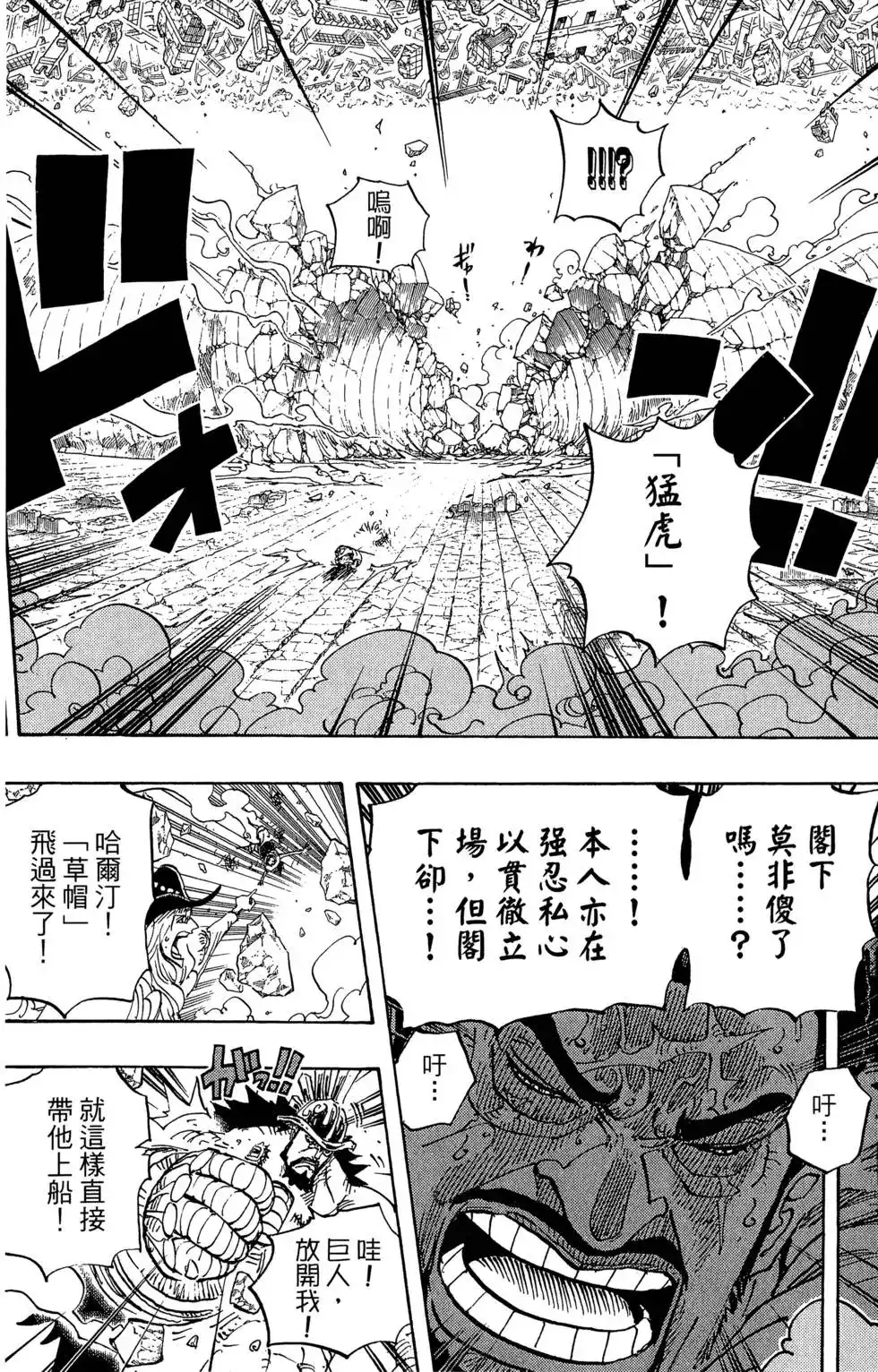 ONE PIECE航海王 单行本 第80卷 第74页