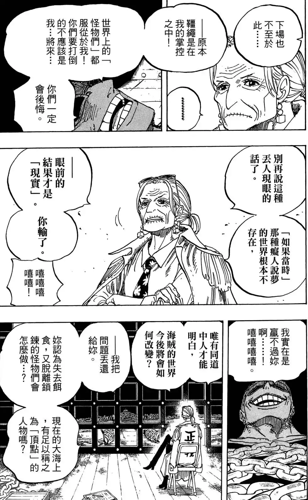 ONE PIECE航海王 单行本 第80卷 第111页