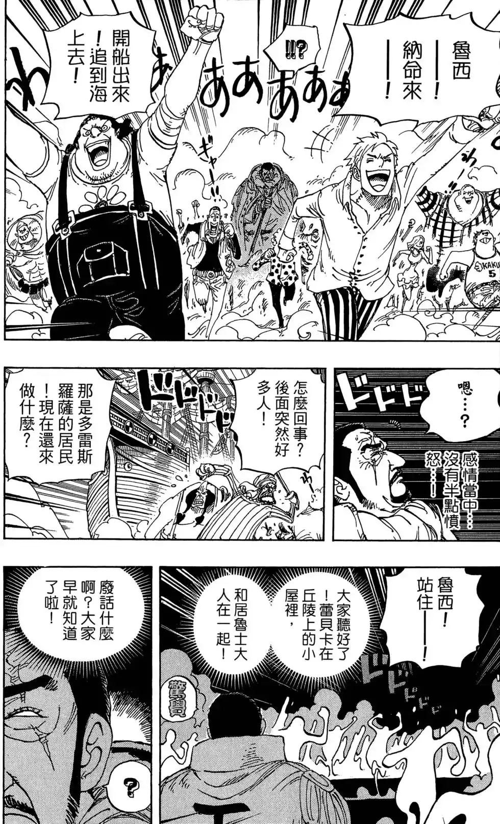 ONE PIECE航海王 单行本 第80卷 第78页