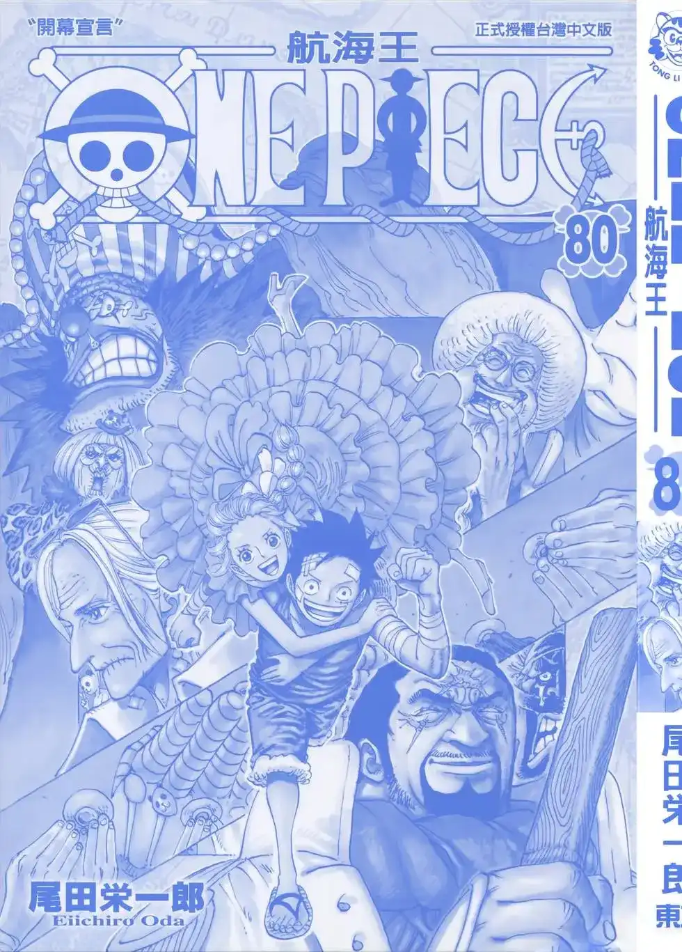 ONE PIECE航海王 单行本 第80卷 第3页