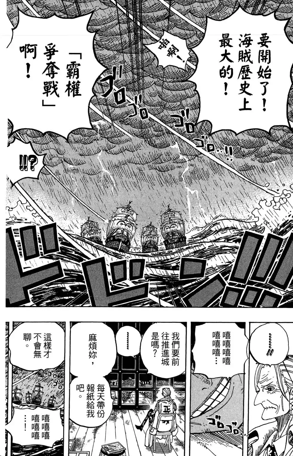 ONE PIECE航海王 单行本 第80卷 第114页