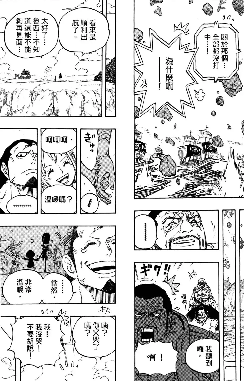 ONE PIECE航海王 单行本 第80卷 第101页