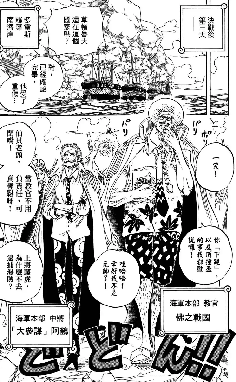 ONE PIECE航海王 单行本 第80卷 第15页