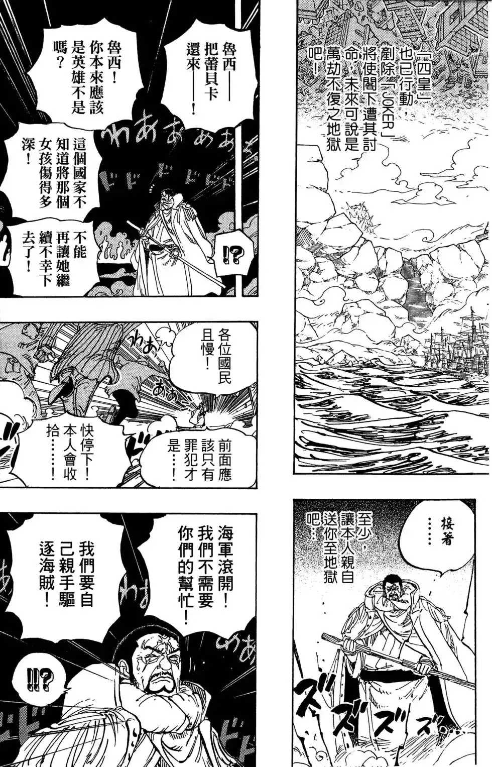 ONE PIECE航海王 单行本 第80卷 第77页