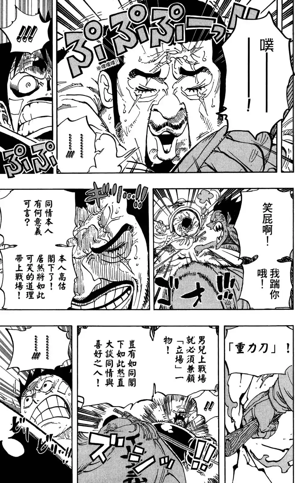 ONE PIECE航海王 单行本 第80卷 第73页